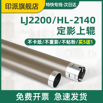 M7206w适用联想LJ2205定影上辊2206w M7216nwa S2001 F2081h M1840 M2040 F2070 F2071h S1801加热辊1851上棍