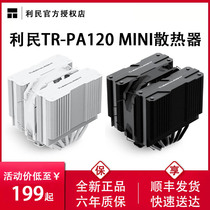 利民PA120MINI双塔散热器电脑CPU风扇1700白色6热管135mm塔式风冷