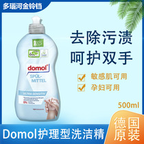 500ml 德国原装Domol浓缩洗洁精食品级可洗果蔬奶瓶餐具儿童玩具