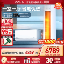 [一室一厅升级套装]华凌空调一级能效72HB1A变频冷暖立式35HL1pro