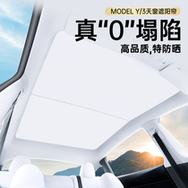 适用于特斯拉ModelY3遮阳帘天窗车顶棚防晒隔热板Model丫改装配件