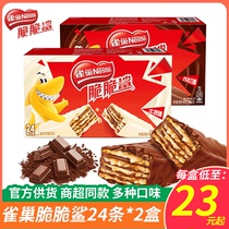 雀巢脆脆鲨480g*24条巧克力威化夹心饼干零食休闲小吃大礼包整箱