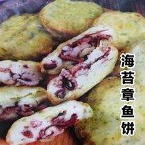 纳香海鳕鱼海苔章鱼饼半成品菜蔬虾排饼海苔虾仁饼鱼香虾饼鲜虾饼