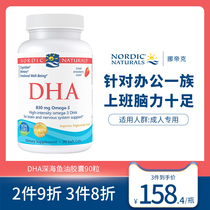 美国挪帝克成人欧米茄3深海鱼油胶囊DHA草莓味Omega3心脑血管健康