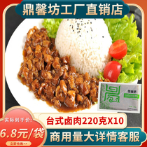 台湾卤肉盖浇饭速食方便菜肴冷冻半成品菜快餐外卖料理包220g10袋