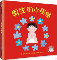 预售 男生的小马桶(附CD) 绘本 22 爱罗娜．法兰蔻  维京  儿童有声读物 书籍 进口原版