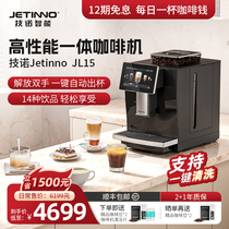 Jetinno技诺JL15全自动咖啡机小型意式家用商用办公室研磨一体