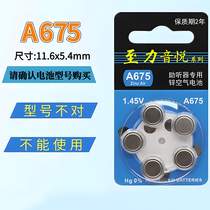 A675电池一板5粒装 适用沐光助听器宝尔通助听器