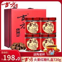 古方火姜红糖姜茶180gx4罐礼盒装手工红糖姜茶 高原火姜红糖块