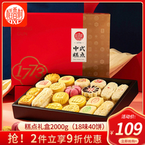 稻香村糕点礼盒2000g传统京八件五仁豆沙枣泥饼真空包装送礼礼盒