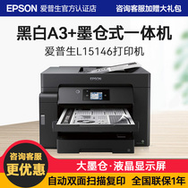 爱普生M15146 M15147 黑白喷墨打印机A3墨仓式办公网络复印机 EPSON不干胶条码自动双面打印扫描多功能一体机