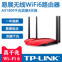 tplink普联TL-XDR1860易展版 AX1800双频全千兆端口无线路由器WiFi6 家用穿墙王高速信号大功率IPv6宿舍公司