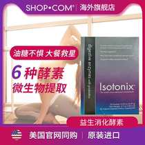 Isotonix美国美安进口益生菌乳酸菌孝素镁消化酶夜间酵素粉盒装