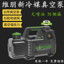 维朋真空泵冷媒无线小型维朋快速1234升便携式维修抽气泵机充电式