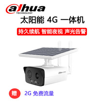 dahua大华4g太阳能监控摄像头户外无网无电监控设备手机远程