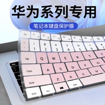 适用于华为MateBook键盘膜荣耀笔记本MagicBook电脑 V14保护D14防尘X16Pro键盘保护膜15硅胶Z3贴14寸全覆盖