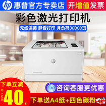 HP惠普m154a彩色激光打印机家用小型A4照片办公文档不干胶打印商务商用手机无线WIFI网络154NW打印机优1025