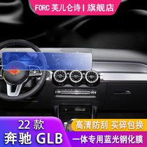 适用于2022款奔驰GLB200汽车导航屏幕钢化膜专用贴膜改装内饰防刮