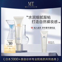 MT METATRON日本进口化妆品 隔离防晒粉底液 清透水润轻薄调肤色