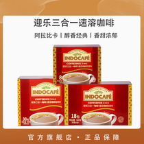 Indocafe迎乐咖啡经典三合一香浓速溶咖啡粉小包袋装印尼原装进口