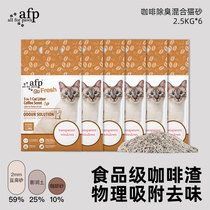 AFP混合猫砂咖啡渣膨润土活性炭除臭快速结团低尘整箱装可冲厕所