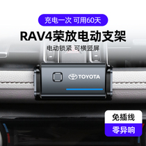 丰田22款荣放RAV4/威兰达车载手机电动支架专用改装横竖屏导航架1