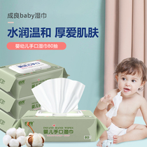 成良宝贝有盖湿巾80片婴儿湿纸巾新生手口专用宝宝护理家庭实惠装