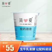 简爱酸奶 滑滑酸奶低温酸奶原味裸酸奶无添加剂100g儿童酸奶
