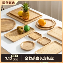 日式茶托盘家用长方形放水杯盘竹木质水果盘圆形实木竹制特大面包