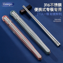 Geego316不锈钢筷子学生便携收纳盒单人装家用外带个人用餐具筷盒