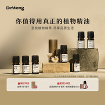 DrWong香薰精油加湿器专用天然植物香氛助眠安神香薰家用室内持久
