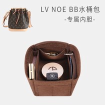 适用于LV NOE BB包内胆内衬 迷你水桶分隔收纳整理撑形包中包内袋