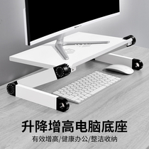 电脑增高架可升降调节桌面显示器支架台式机支撑垫高底座托架子办公室工位笔记本加高折叠收纳垫高键盘置物架