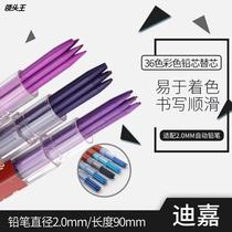 2.0MM彩色铅芯替芯油性自动笔芯手绘美术工程制图笔芯36色可选