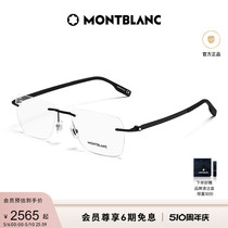 万宝龙Montblanc商务修颜无框近视光学眼镜镜框MB0185O