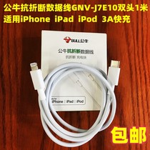 双头公牛快充数据线GNV-J7E10适用于苹果手机全系列平板iPad 白色