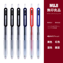 无印良品文具MUJI按动笔速干防疲劳中性笔学生用黑色0.5笔芯替芯