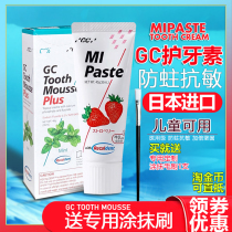 日本进口富士GC护牙素含氟防蛀正畸固齿成人儿童预防蛀牙草莓味