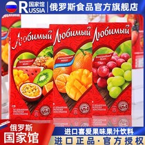 俄罗斯国家馆进口果汁喜爱牌果味饮料复合果汁鲜榨果汁饮品
