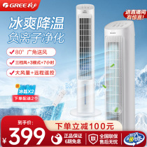 格力空调扇水制冷冷气扇家用移动空调卧室小型冷风扇塔式水冷风机