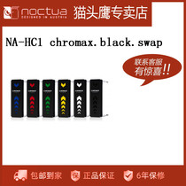 猫头鹰NA-HC1 chromax.black.swap 彩色版 U12S散热器MOD顶盖
