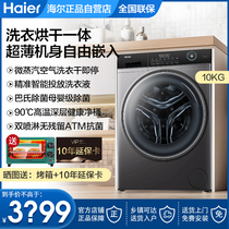 海尔10/9公斤8KG家用变频全自动除菌洗烘一体滚筒洗衣机 宝藏K39