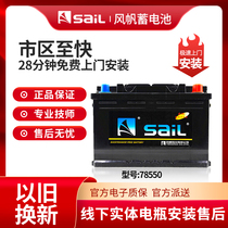 风帆(sail)汽车电瓶蓄电池37C21-03010同78550/7860012V69AH