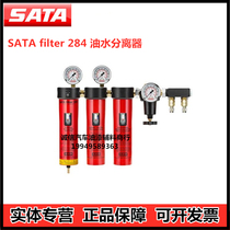 萨塔油水分离器专业型三节SATAfilter484 424经济型284 244二节