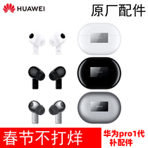 Huawei/华为 FreeBuds Pro无线耳机单只左耳右耳充电仓盒原装配件