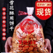 台湾宝龙小奇福台湾小饼干黑糖奶盐味小圆饼牛轧饼材料雪花酥原料