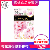 日本Kracie樱花香体糖高颜值网红清新口气约会口香糖接吻糖