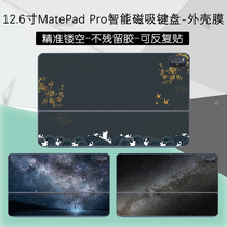 荣耀平板V7 Pro Magic悬浮键盘适用华为matepad11/ pro 5G智能磁吸键盘贴纸贴膜12.6英寸原装保护炫彩贴10.8