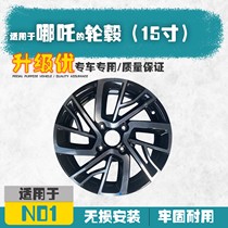 适用哪吒N01 U V新能源电动汽车 轮毂轮辋钢圈铝合金圈铁圈盖配件