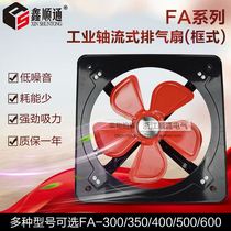 新高品质 FA300 方形排风扇 厨房工业强力抽烟换气扇 排气扇换促